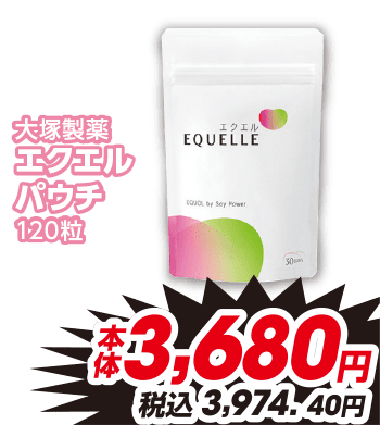 大塚製薬 エクエル パウチ 120粒 本体3,680円 税込3,974.40円