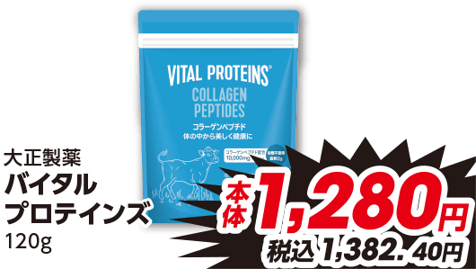 大正製薬 バイタル プロテインズ 120g 本体1,280円 税込1,382.40円