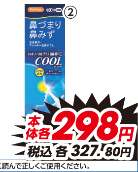②点鼻薬FC 30ml 医薬品 ※使用上の注意をよく読んで正しくご使用ください。
