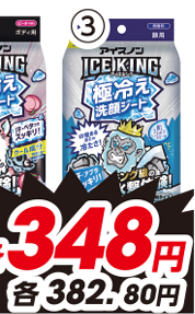 ③洗顔シート 無香料 20枚×2個入