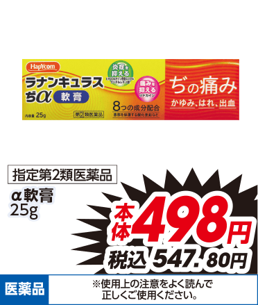 指定第2類医薬品 ②a軟膏 25g 本体498円 税込547.80円 医薬品 ※使用上の注意をよく読んで正しくご使用ください。