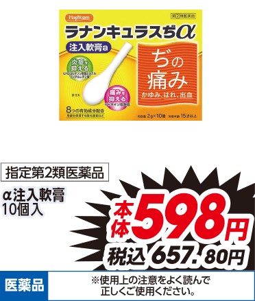 指定第2類医薬品 ③a注入軟膏 10個入 本体598円 税込657.80円 医薬品 ※使用上の注意をよく読んで正しくご使用ください。