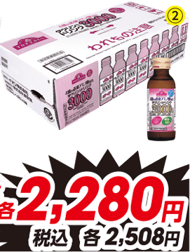 ②ドリンク カロリーオフ