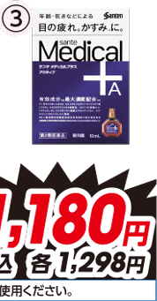 ③Ａ 各12ml 医薬品 ※使用上の注意をよく読んで正しくご使用ください。
