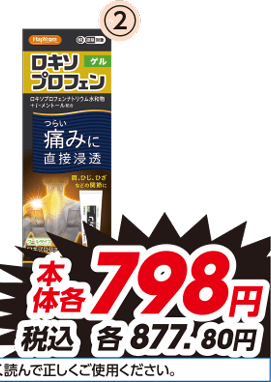 ②ゲルa 各50g 医薬品 ※使用上の注意をよく読んで正しくご使用ください。