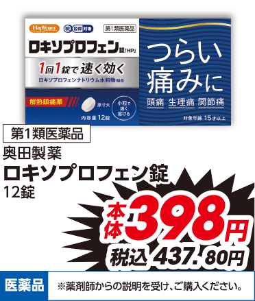 第1類医薬品 奥田製薬 ロキソプロフェン錠 12錠 本体398円 税込437.80円 医薬品 ※薬剤師からの説明を受け、ご購入ください。