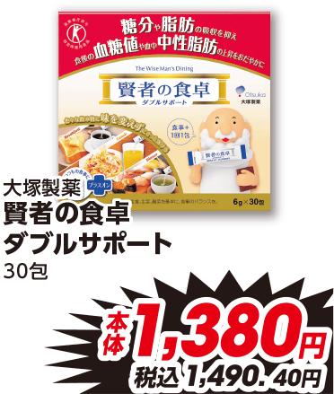 大塚製薬 賢者の食卓 ダブルサポート 30包 本体1,380円 税込1,490.40円
