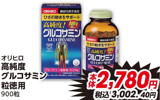 オリヒロ 高純度 グルコサミン 粒徳用 900粒 本体2,780円 税込3,002.40円