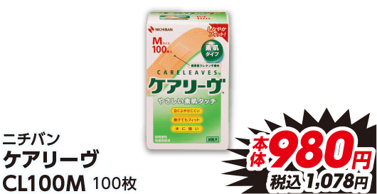 ニチバン ケアリーヴ CL100M 100枚 本体980円 税込1,078円