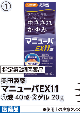 指定第2類医薬品 奥田製薬 マニューバEX11 ①液 40ml 本体各498円 税込各547.80円