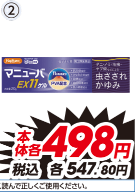 ②ゲル 20g 医薬品 ※使用上の注意をよく読んで正しくご使用ください。