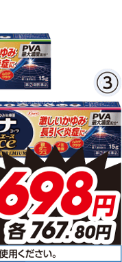 ③クリーム 各15g 医薬品 ※使用上の注意をよく読んで正しくご使用ください。