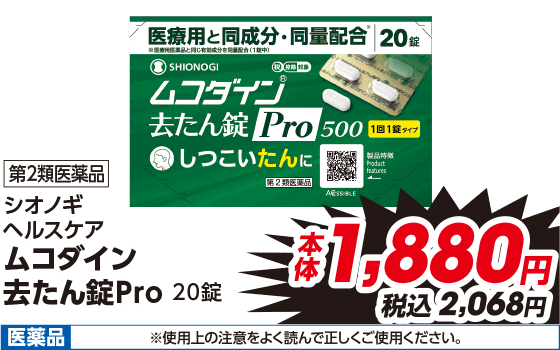 第2類医薬品 シオノギ ヘルスケア ムコダイン 去たん錠Pro 20錠 本体1,880円 税込2,068円 医薬品 ※使用上の注意をよく読んで正しくご使用ください。