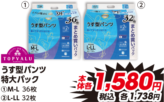 うす型パンツ 特大パック ①M-L 36枚 ②L-LL 32枚 本体各1,580円 税込各1,738円