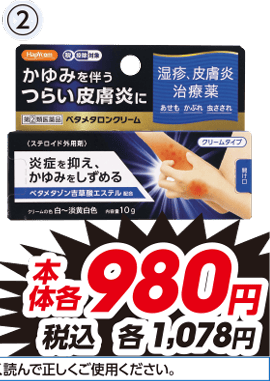 ②クリーム 各10g 医薬品 ※使用上の注意をよく読んで正しくご使用ください。