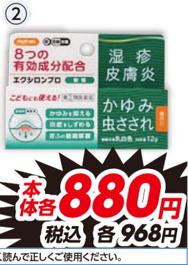 ②軟膏 各12g 医薬品 ※使用上の注意をよく読んで正しくご使用ください。