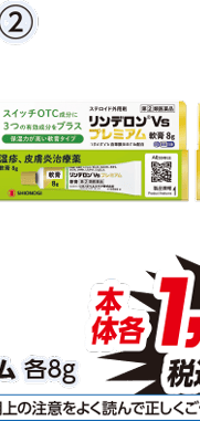 ②プレミアム軟膏