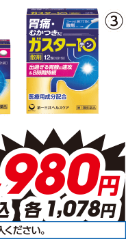 ③12包 医薬品 ※薬剤師からの説明を受け、ご購入ください。