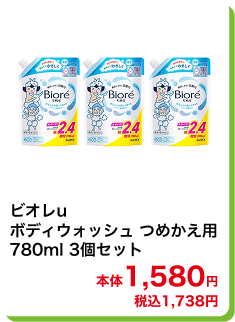 ビオレu ボディウォッシュ つめかえ用 780ml 3個セット 本体1,580円 税込1,738円