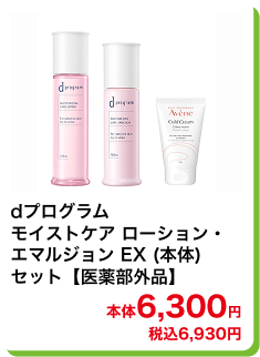 dプログラム モイストケア ローション・エマルジョン EX (本体) セット【医薬部外品】 本体6,300円 税込6,930円