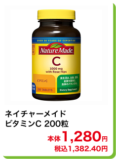 ネイチャーメイド ビタミンC 200粒 本体1,280円 税込1,382.40円