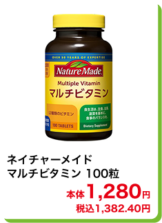 ネイチャーメイド マルチビタミン 100粒 本体1,280円 税込1,382.40円