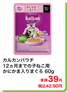 カルカンパウチ 12ヵ月までの子ねこ用かにかま入りまぐろ 60g 本体39円 税込42.90円