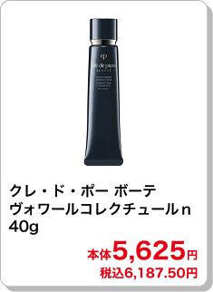 クレ・ド・ポー ボーテ ヴォワールコレクチュールn 40g 本体5,625円 税込6,187.50円