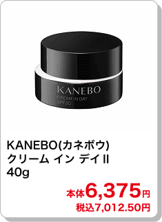 KANEBO(カネボウ) クリーム イン デイⅡ 40g 本体6,375円 税込7,012.50円