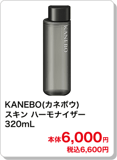 KANEBO(カネボウ) スキン ハーモナイザー 320mL 本体6,000円 税込6,600円