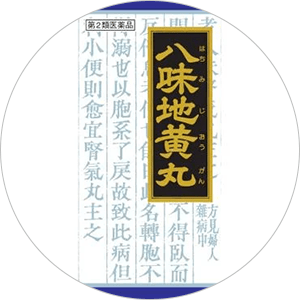 漢方薬 イメージ画像