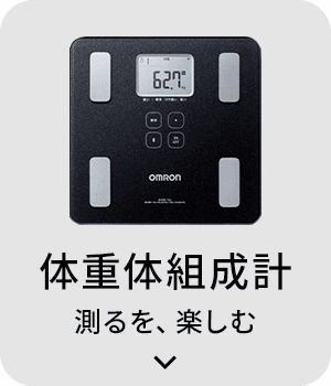 OMRON(オムロン)特集 | イオンの公式通販「イオンスタイルオンライン」