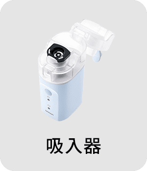 吸入器