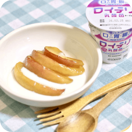 簡単で美味しい！焼きリンゴのヨーグルトがけ