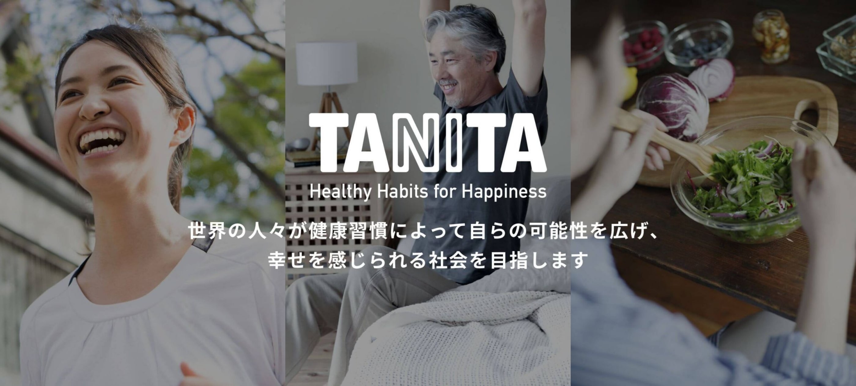 TANITA Healthy Habits for Happiness 世界の人々が健康習慣によって自らの可能性を広げ、幸せを感じられる社会を目指します PC版画像