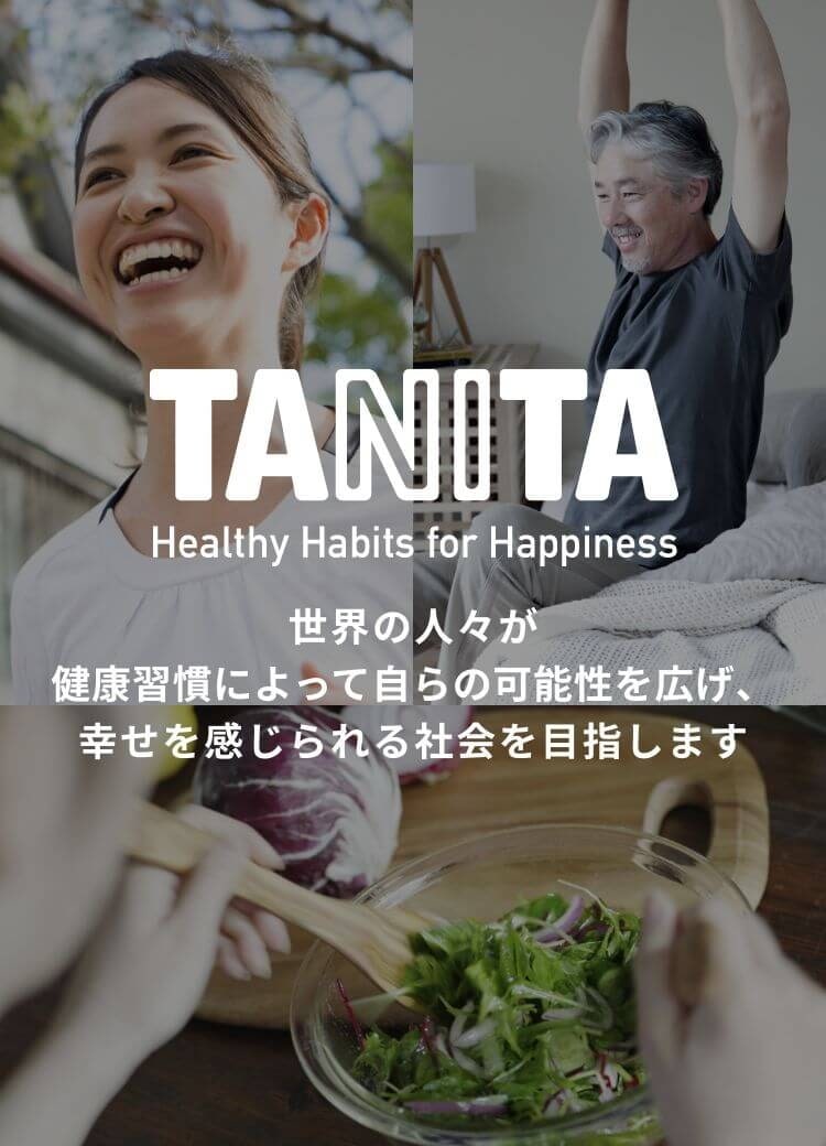 TANITA Healthy Habits for Happiness 世界の人々が健康習慣によって自らの可能性を広げ、幸せを感じられる社会を目指します SP版画像