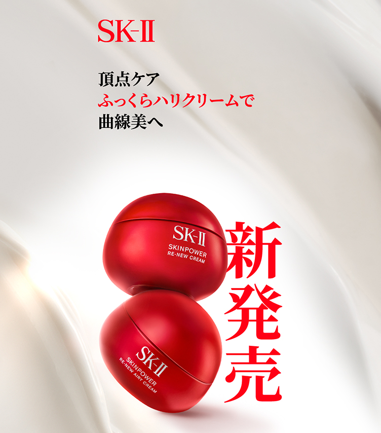 SK-II (SK2 / エスケーツー)通販 | 公式オンラインショップ