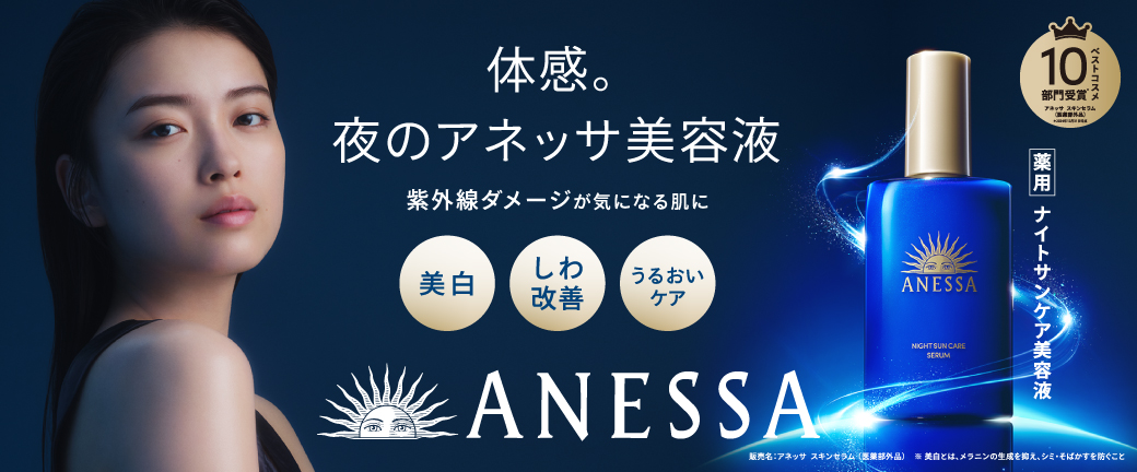 ANESSA(アネッサ) | イオンスタイルオンライン 衣料品・暮らしの ANESSA(アネッサ) | イオンスタイルオンライン 衣料品・暮らしの