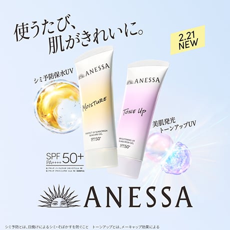 ANESSA(アネッサ) | イオンスタイルオンライン 衣料品・暮らしの品を