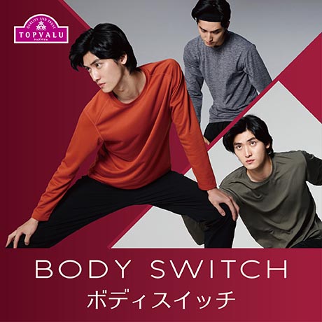 BODY SWITCH(ボディスイッチ）