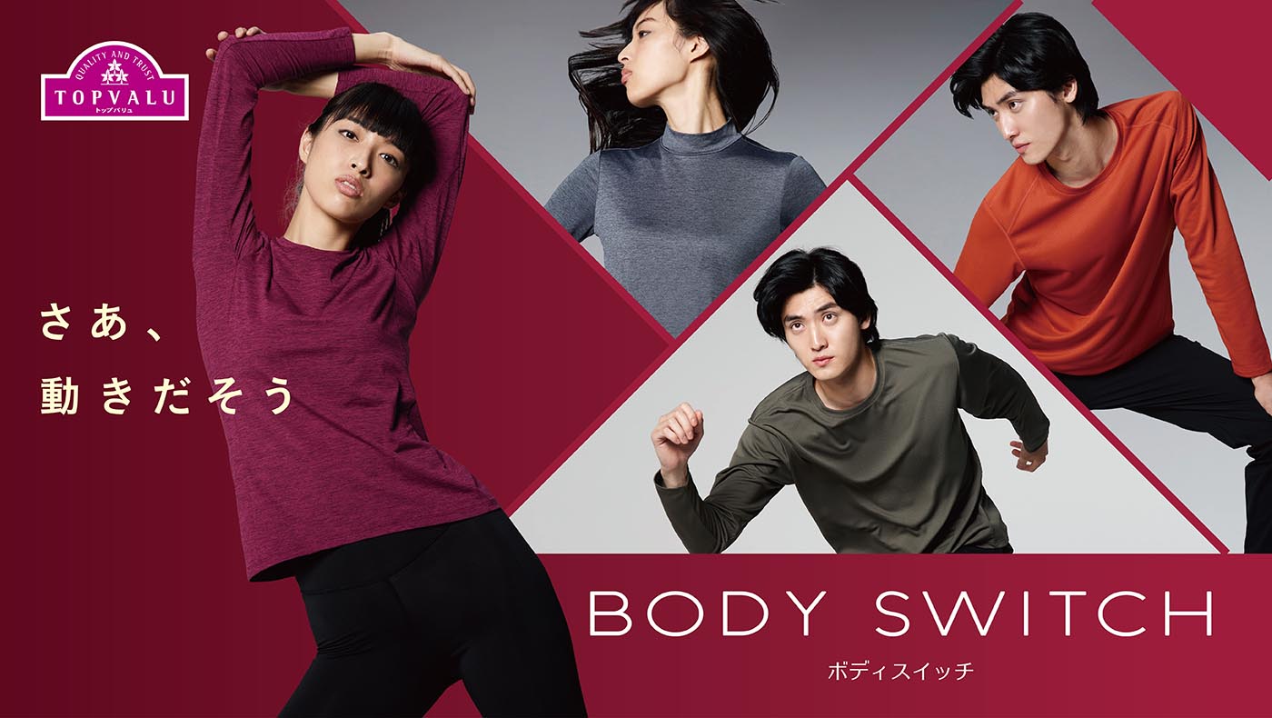 BODY SWITCH(ボディスイッチ） | イオンスタイルオンライン 衣料品