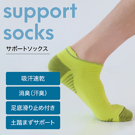 サポートソックス