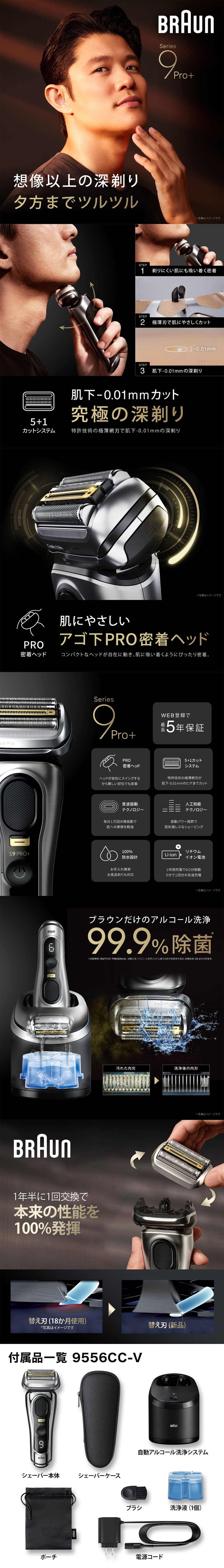 Braun(ブラウン) ブラウンシリーズ9 Pro+ 9556ccーV 電気シェーバー 5in1自動アルコール洗浄器＆シェーバーケース付き  メタリックシルバー | イオンスタイルオンライン 衣料品・暮らしの品をネットでお買物