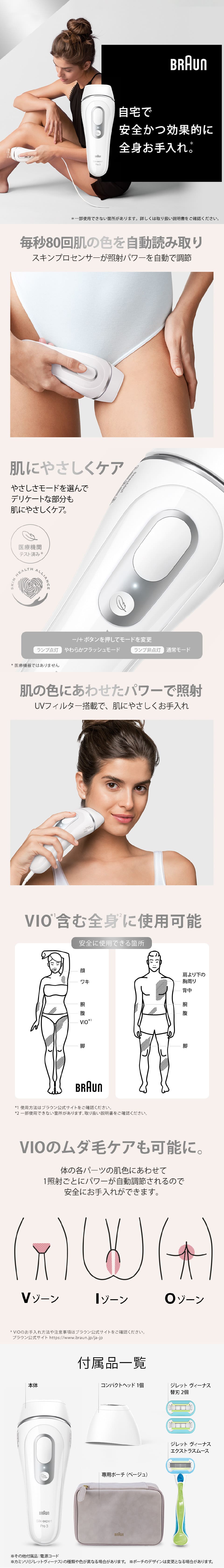 家庭用 光美容器 シルクエキスパート ホワイト&シルバー PL3138