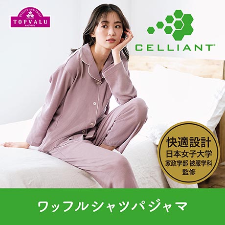 CELLIANT（セリアント） | イオンスタイルオンライン 衣料品・暮らしの