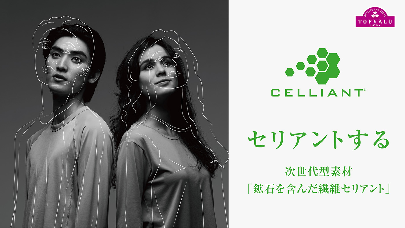 CELLIANT（セリアント） | イオンスタイルオンライン 衣料品・暮らしの品をネットでお買物