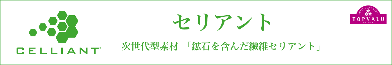 CELLIANT（セリアント）