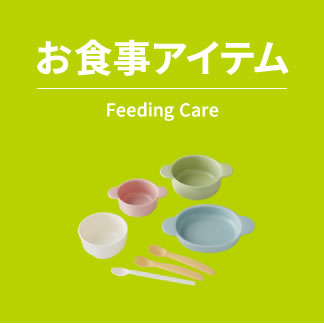 お食事アイテム
