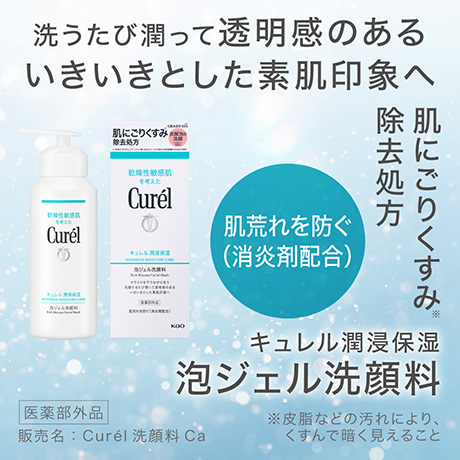 Curel(キュレル) | イオンスタイルオンライン 衣料品・暮らしの品を