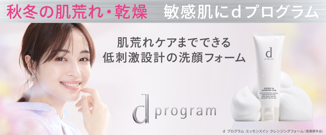 d program(dプログラム) | イオンスタイルオンライン 衣料品